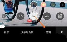 秒剪制作视频怎么会自动添加滤镜 秒剪添加滤镜效果方法介绍
