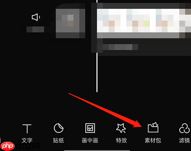剪映怎么收藏素材 剪映收藏素材方法分享