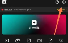 剪映编辑视频最后出现的剪映怎么办 剪映取消视频末尾的剪映步骤
