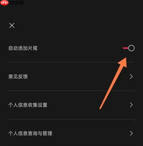 剪映编辑视频最后出现的剪映怎么办 剪映取消视频末尾的剪映步骤