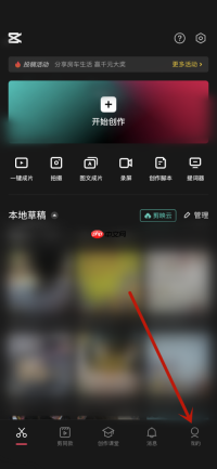 剪映怎么办会员 剪映办会员方法介绍