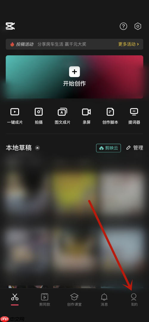 剪映怎么办会员 剪映办会员方法介绍