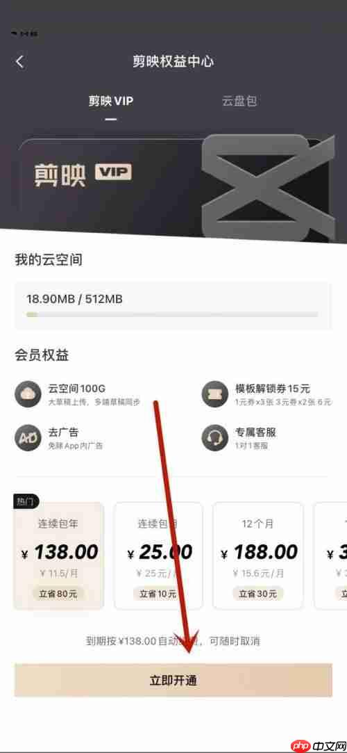 剪映怎么办会员 剪映办会员方法介绍