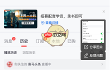 《喜马拉雅》看广告免费听方法