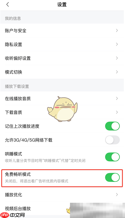 《喜马拉雅》看广告免费听方法