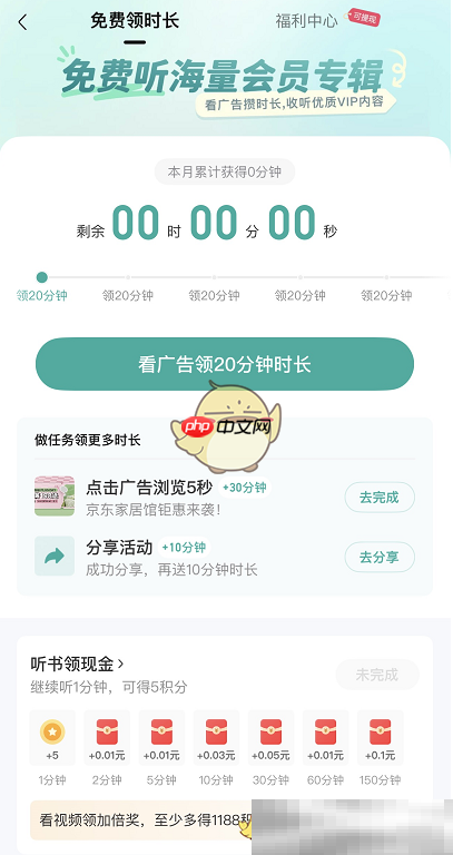 《喜马拉雅》看广告免费听方法