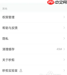 秒剪app怎么查通讯录 秒剪APP查看反馈历史记录方法