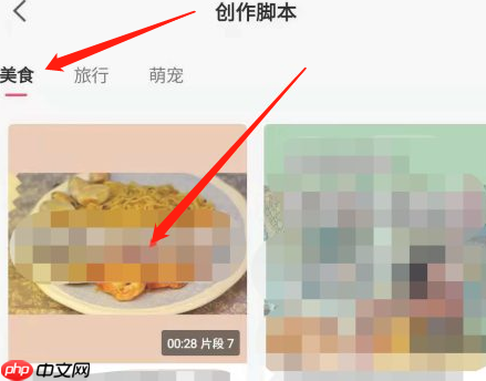 剪映脚本怎么做 剪映创作脚本流程一览