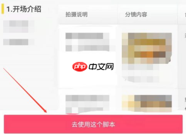 剪映脚本怎么做 剪映创作脚本流程一览