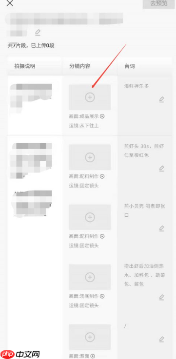 剪映脚本怎么做 剪映创作脚本流程一览