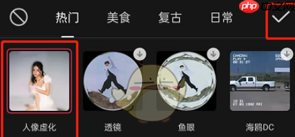 剪映人像虚化怎么使用 剪映人像虚化使用方法