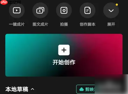 剪映怎么添加自己的录音 具体操作方法介绍