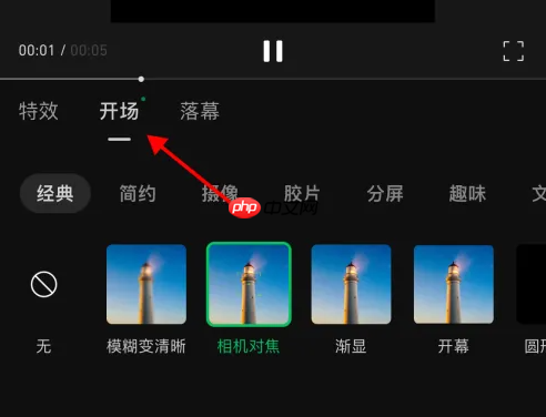 秒剪app如何编辑片头 秒剪添加开场*方法