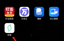 秒剪制作视频怎么添加水印 具体操作方法介绍