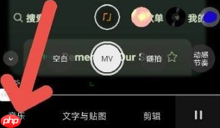 秒剪制作视频如何搜歌曲 秒剪制作视频搜歌曲教程