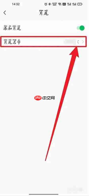 秒剪怎么设置片尾名字  秒剪设置片尾名字方法