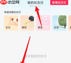 剪映纪念日如何查看 剪映查看纪念日教程分享