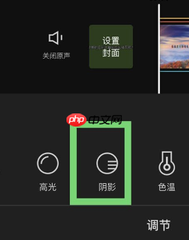 剪映怎么添加阴影 剪映添加阴影教程