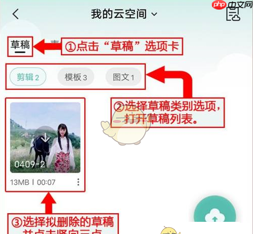 剪映删除云空间草稿方法 具体介绍