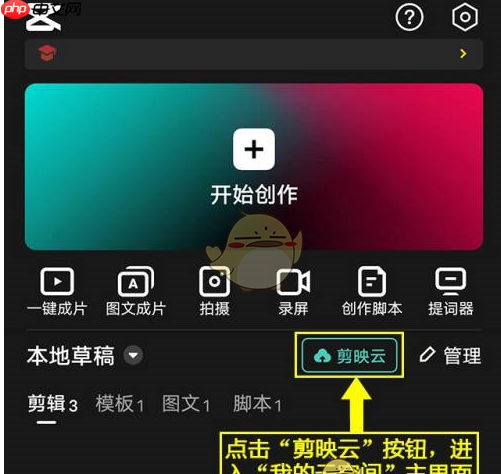 剪映删除云空间草稿方法 具体介绍