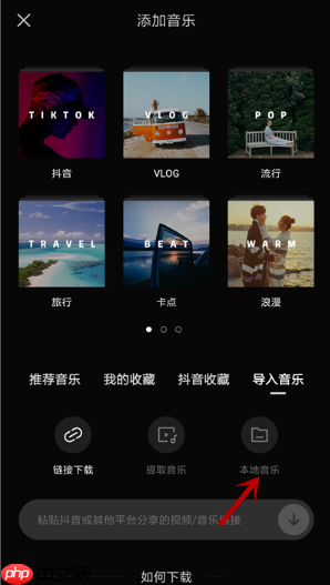 剪映怎么导入本地音乐 剪映导入本地音乐方法介绍