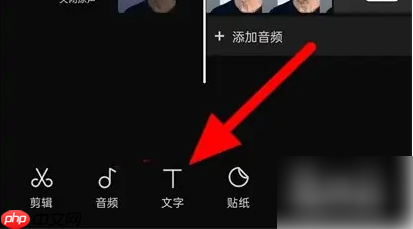 剪映如何提取音频中的文字 具体操作方法介绍