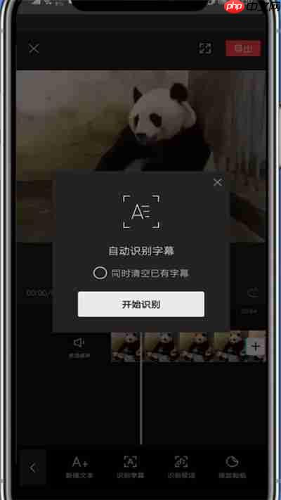 剪映如何识别音频里面的文字 剪映识别配音里面的文字的具体教程