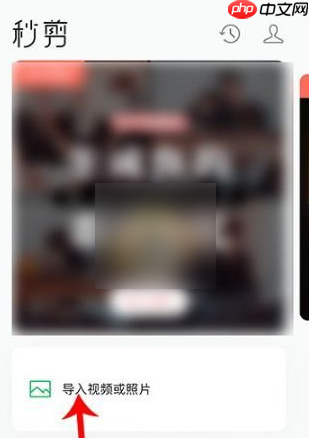 腾讯秒剪如何处理片尾 秒剪去掉视频片尾方法