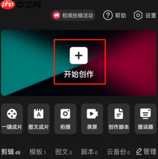 剪映怎么制作立体相册 剪映制作立体相册教程