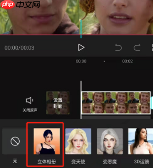 剪映怎么制作立体相册 剪映制作立体相册教程