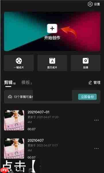 剪映如何调倍速播放 剪映倍速播放设置教程