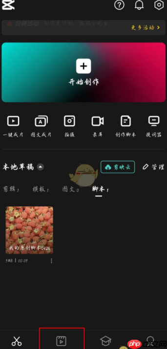 剪映剪同款记录怎么查看 剪同款记录查看方法