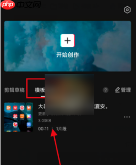 剪映如何保存 剪映保存草稿方法介绍