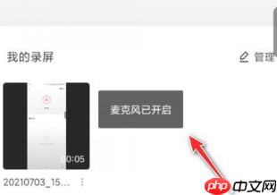 剪映录屏为什么没有声音 剪映录屏没有声音解决方案一览