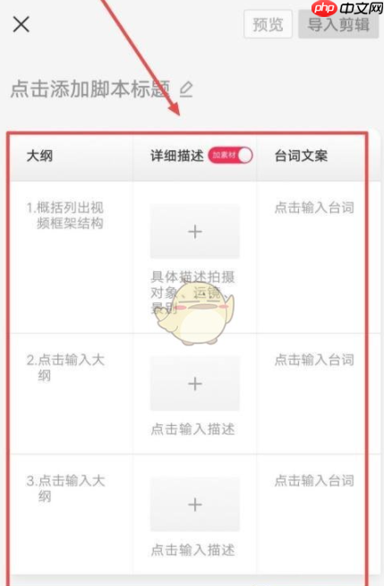 剪映怎么制作脚本 具体介绍