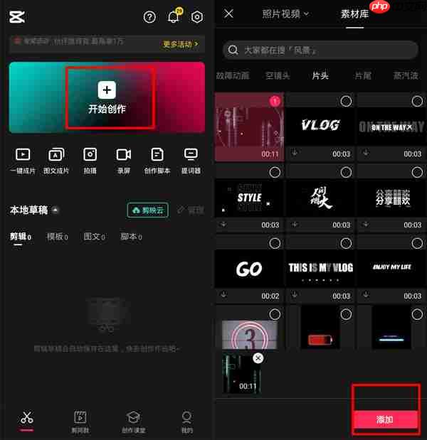 剪映边框素材怎么添加 剪映边框素材添加教程