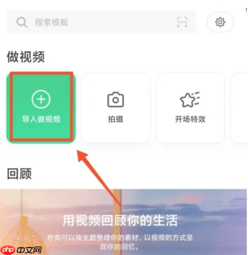 秒剪制作视频如何保存 秒剪视频分享到朋友圈方法