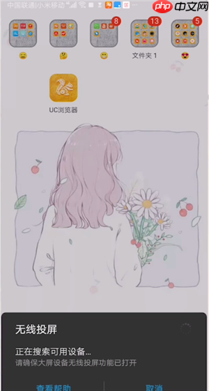 uc浏览器如何投屏电视 uc浏览器投屏电视的方法