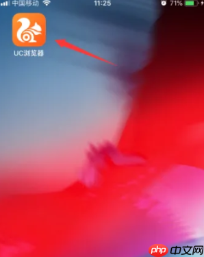 uc手机浏览器怎么关闭自动触屏 UC浏览器怎么关闭触屏翻页