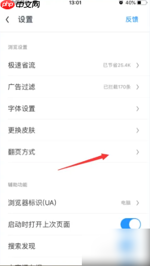 uc手机浏览器怎么关闭自动触屏 UC浏览器怎么关闭触屏翻页