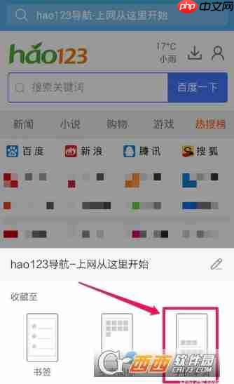 手机UC浏览器怎么设置主页 手机UC浏览器设置主页方法