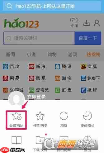 手机UC浏览器怎么设置主页 手机UC浏览器设置主页方法