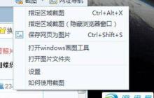 2345瀏覽器怎么截圖  2345瀏覽器截圖方法