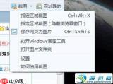 2345浏览器怎么截图  2345浏览器截图方法