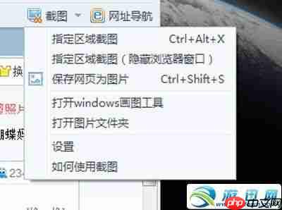 2345浏览器怎么截图  2345浏览器截图方法
