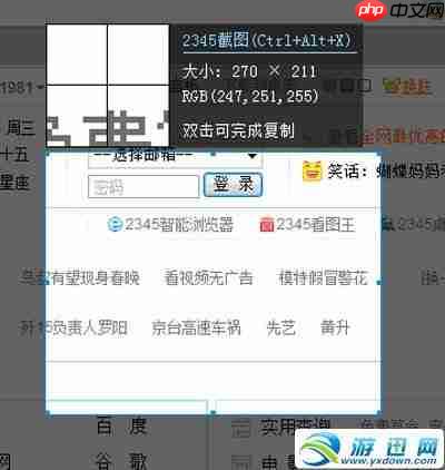 2345浏览器怎么截图  2345浏览器截图方法