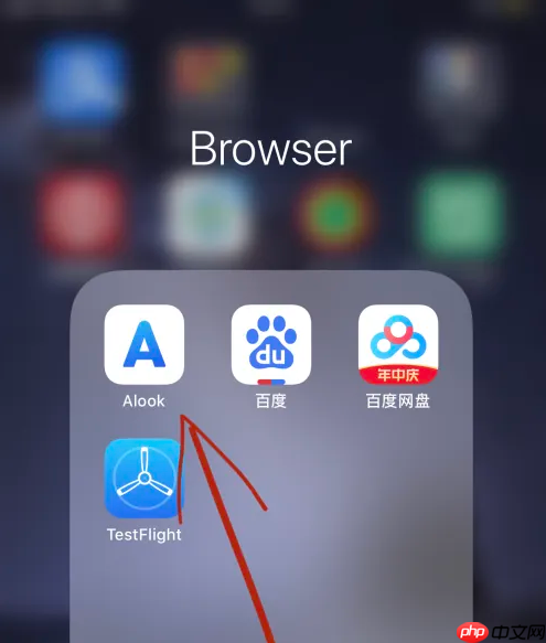 alook怎么恢复历史记录 alook恢复历史记录教程