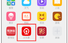 360瀏覽器怎么搶火車票 搶火車票方法