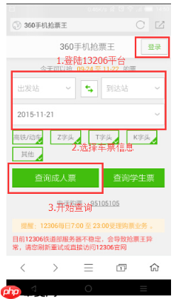 360浏览器怎么抢火车票 抢火车票方法