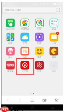 360浏览器怎么抢火车票 抢火车票方法